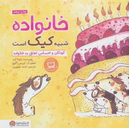 دانلود pdf کتاب خانواده شبیه کیک است شونا آینز