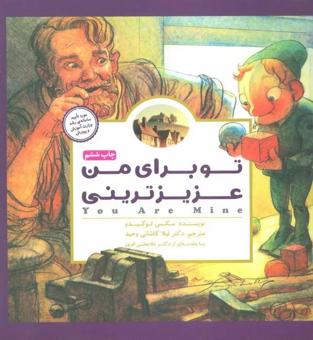 دانلود pdf کتاب تو برای من عزیزترینی مکس لوکیدو