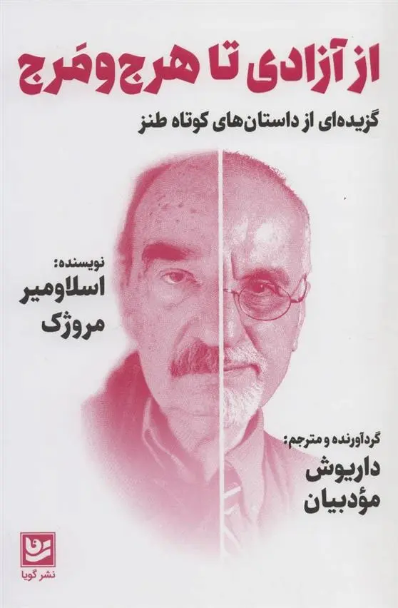 دانلود pdf کتاب پیام آور ستاره ها پیتر سیس