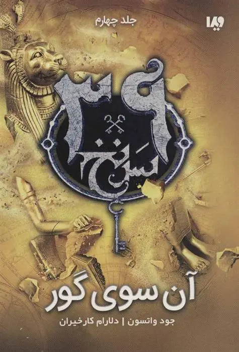 دانلود pdf کتاب آن سوی گور جود واتسون
