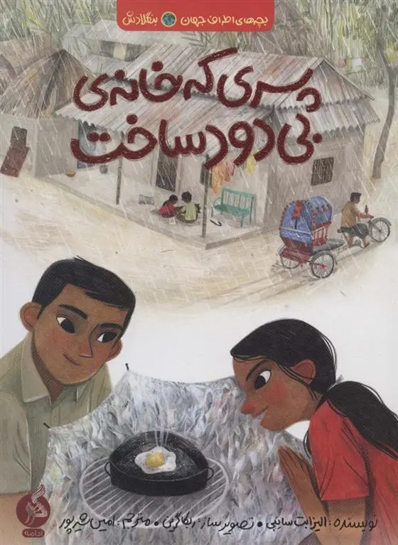 دانلود pdf کتاب پسری که خانه ی بی دود ساخت الیزابت سانبی