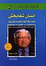 دانلود pdf کتاب انسان شفابخش خوزه سیلوا