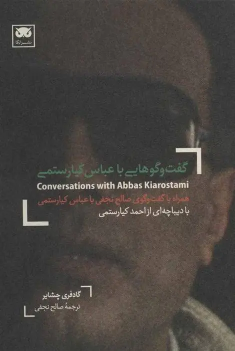 دانلود pdf کتاب گفت و گوهایی با عباس کیارستمی گادفری چشایر