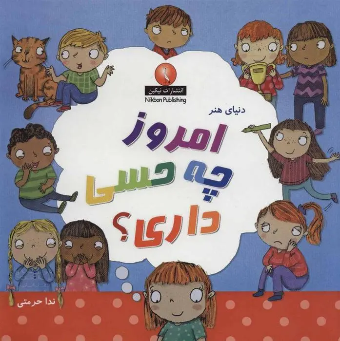 دانلود pdf کتاب امروز چه حسی داری؟ مولی پاتر