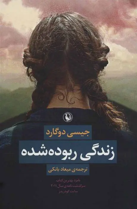 دانلود pdf کتاب زندگی ربوده شده جیسی دوگارد