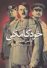 دانلود pdf کتاب بررسی روان شناختی خودکامگی مانس اشپربر