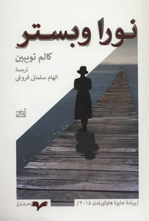 دانلود pdf کتاب نورا وبستر کالم توبین