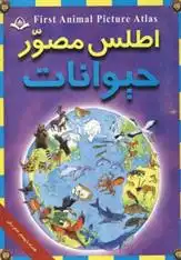 دانلود pdf کتاب اطلس مصور حیوانات دبورا چنسلر