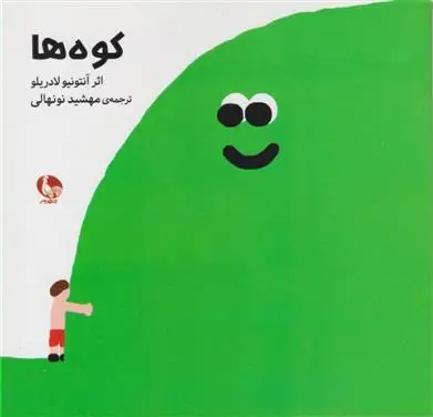 دانلود pdf کتاب کوه ها آنتونیو لادریلو