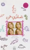 دانلود pdf کتاب نامادری من کاترین بیتسون