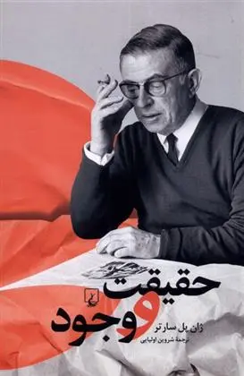 دانلود pdf کتاب حقیقت و وجود ژان پل سارتر