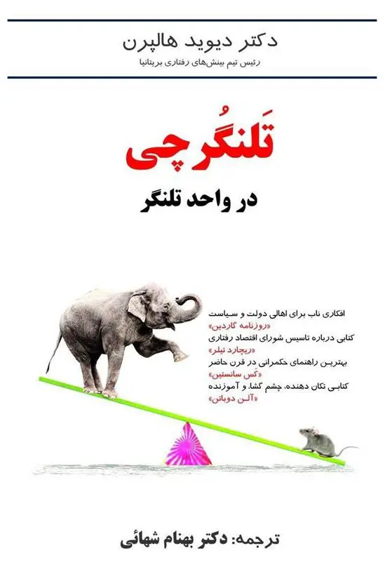 دانلود pdf کتاب تلنگرچی دیوید هالپرن