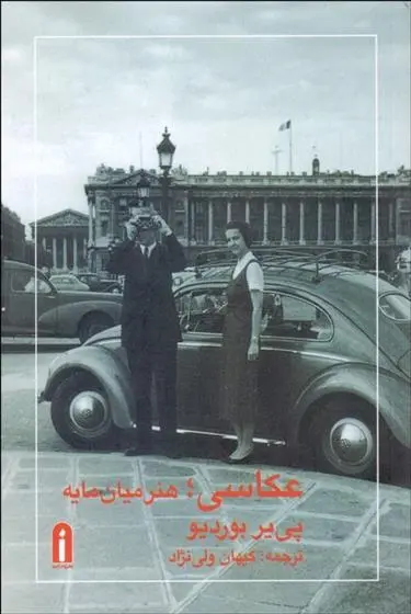 دانلود pdf کتاب عکاسی پی یر بوردیو