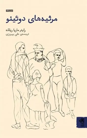 دانلود pdf کتاب مرثیه های دوئینو راینر ماریا ریلکه