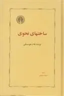 دانلود pdf کتاب ساختهای نحوی نوام چامسکی