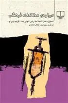 دانلود pdf کتاب درباره ی مطالعات فرهنگی مجموعه ی نویسندگان