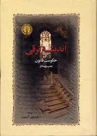 دانلود pdf کتاب اندیشه ترقی فریدون آدمیت