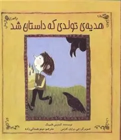 دانلود pdf کتاب هدیه تولدی که داستان شد کندیس فلمینگ