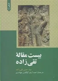 دانلود pdf کتاب بیست مقاله تقی زاده سید حسن تقی زاده