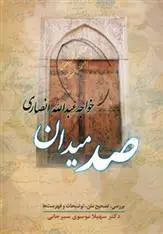دانلود pdf کتاب صد میدان خواجه عبدالله انصاری