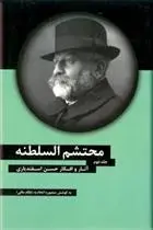 دانلود pdf کتاب محتشم السلطنه منصوره اتحادیه