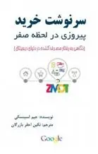 دانلود pdf کتاب سرنوشت خرید جیم لسینسکی