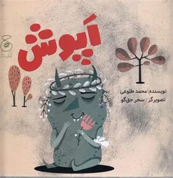 دانلود pdf کتاب اپوش محمد طلوعی