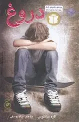 دانلود pdf کتاب دروغ کاره سانتوس