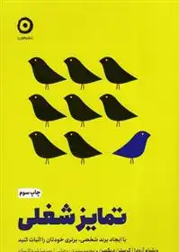 دانلود pdf کتاب تمایز شغلی ویلیام آرودا