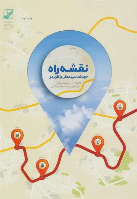 دانلود pdf کتاب نقشه راه کارول اس پیرسون