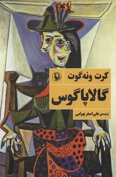 دانلود pdf کتاب گالاپاگوس کورت ونه گات