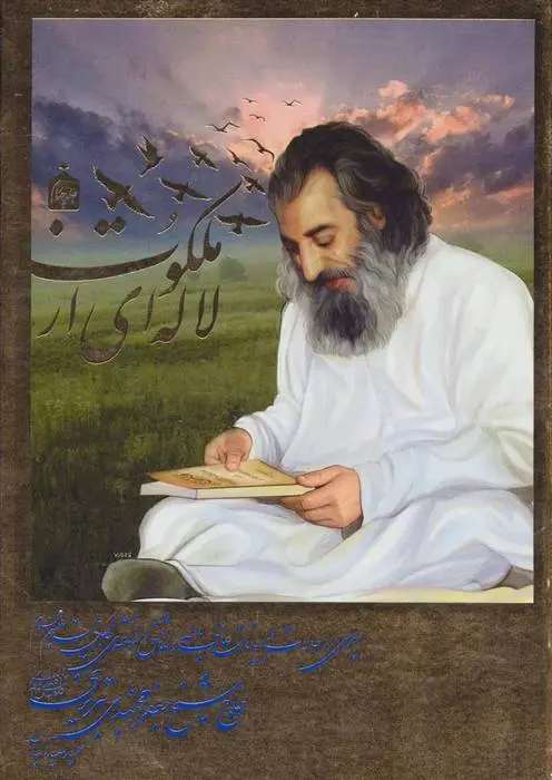 دانلود pdf کتاب لاله ای از ملکوت حمید سفیدآبیان