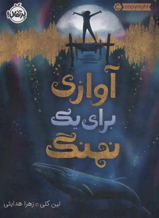 دانلود pdf کتاب آوازی برای یک نهنگ لین کلی