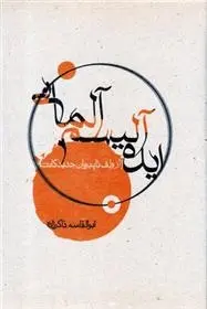 دانلود pdf کتاب ایده آلیسم آلمانی ابوالقاسم ذاکرزاده