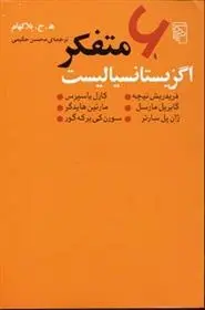 دانلود pdf کتاب 6 متفکر اگزیستانسیالیست هرولد جان بلاکهام
