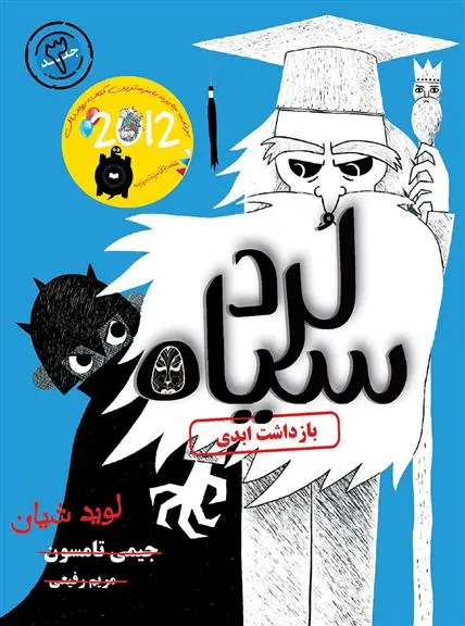 دانلود pdf کتاب بازداشت ابدی جیمی تامسون