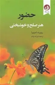 دانلود pdf کتاب حضور روپرت اسپایرا