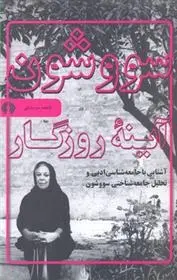 دانلود pdf کتاب سووشون فاطمه سرمشقی