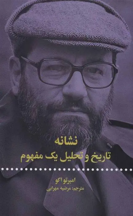 دانلود pdf کتاب نشانه تاریخ و تحلیل یک مفهوم اومبرتو اکو