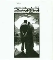 دانلود pdf کتاب سرنوشت اتو نوکل