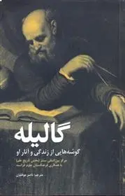 دانلود pdf کتاب گالیله مرکز بین الملل سنتز
