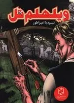 دانلود pdf کتاب ویلهلم تل پل دی استوری