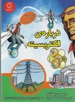 دانلود pdf کتاب درباره ی الکتریسیته لیام ادانل