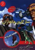 دانلود pdf کتاب سازگاری جانداران انیسکا بسکاپ