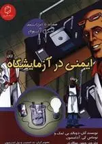 دانلود pdf کتاب ایمنی در آزمایشگاه دونالد بی لمک