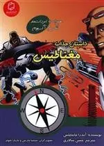 دانلود pdf کتاب داستان جذاب مغناطیس آندرا جایناپلس