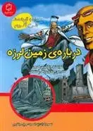 دانلود pdf کتاب درباره ی زمین لرزه کاترین ای کرون