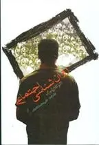 دانلود pdf کتاب روان شناسی اجتماعی اتو کلاینبرگ