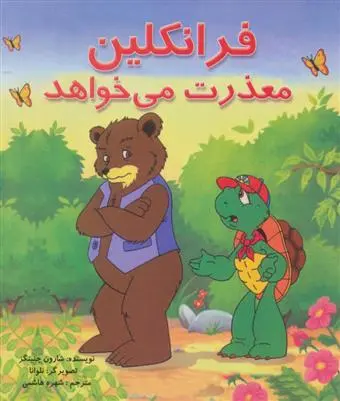 دانلود pdf کتاب فرانکلین معذرت می خواهد شارون جنینگز