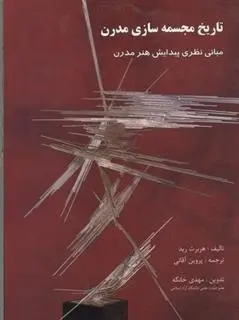 دانلود pdf کتاب تاریخ مجسمه سازی مدرن هربرت رید